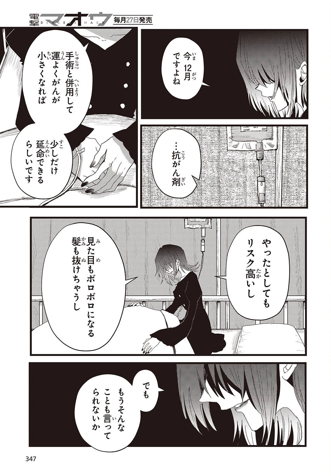 カムパネルラの塔 第16話 - 13