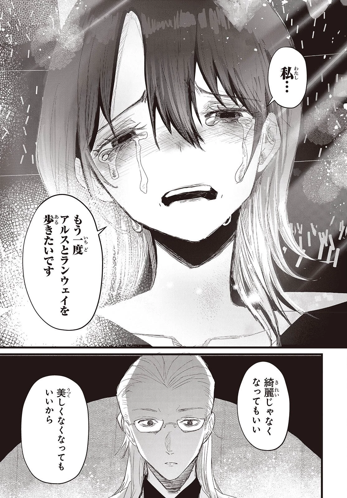 カムパネルラの塔 第16話 - 15