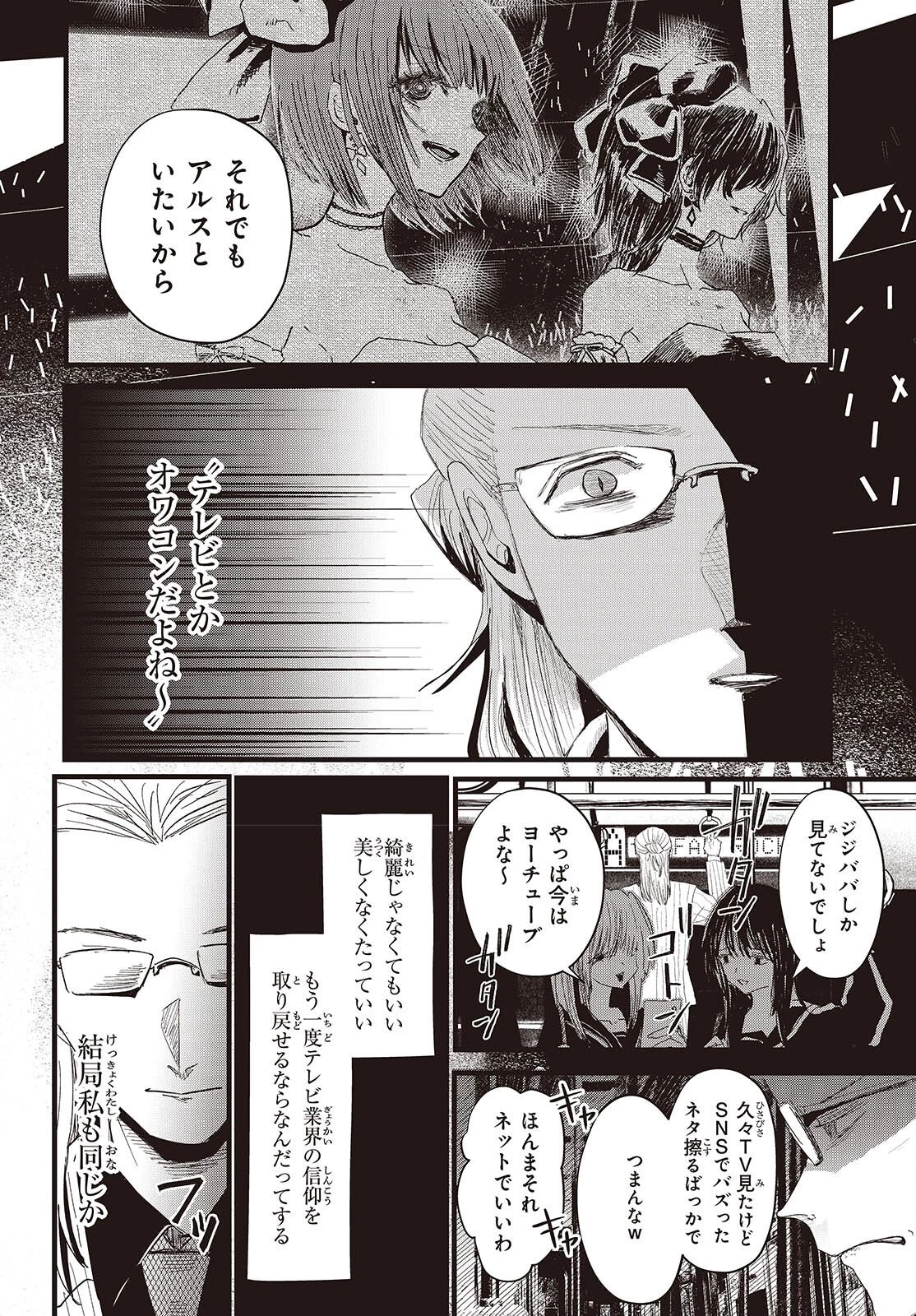 カムパネルラの塔 第16話 - 16