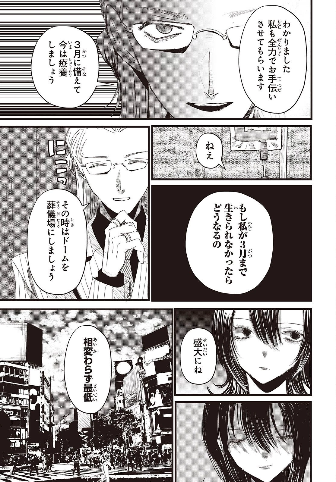 カムパネルラの塔 第16話 - 17