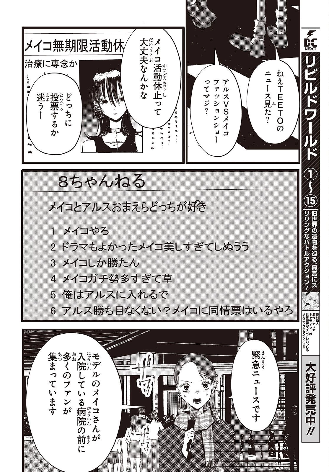 カムパネルラの塔 第16話 - 18