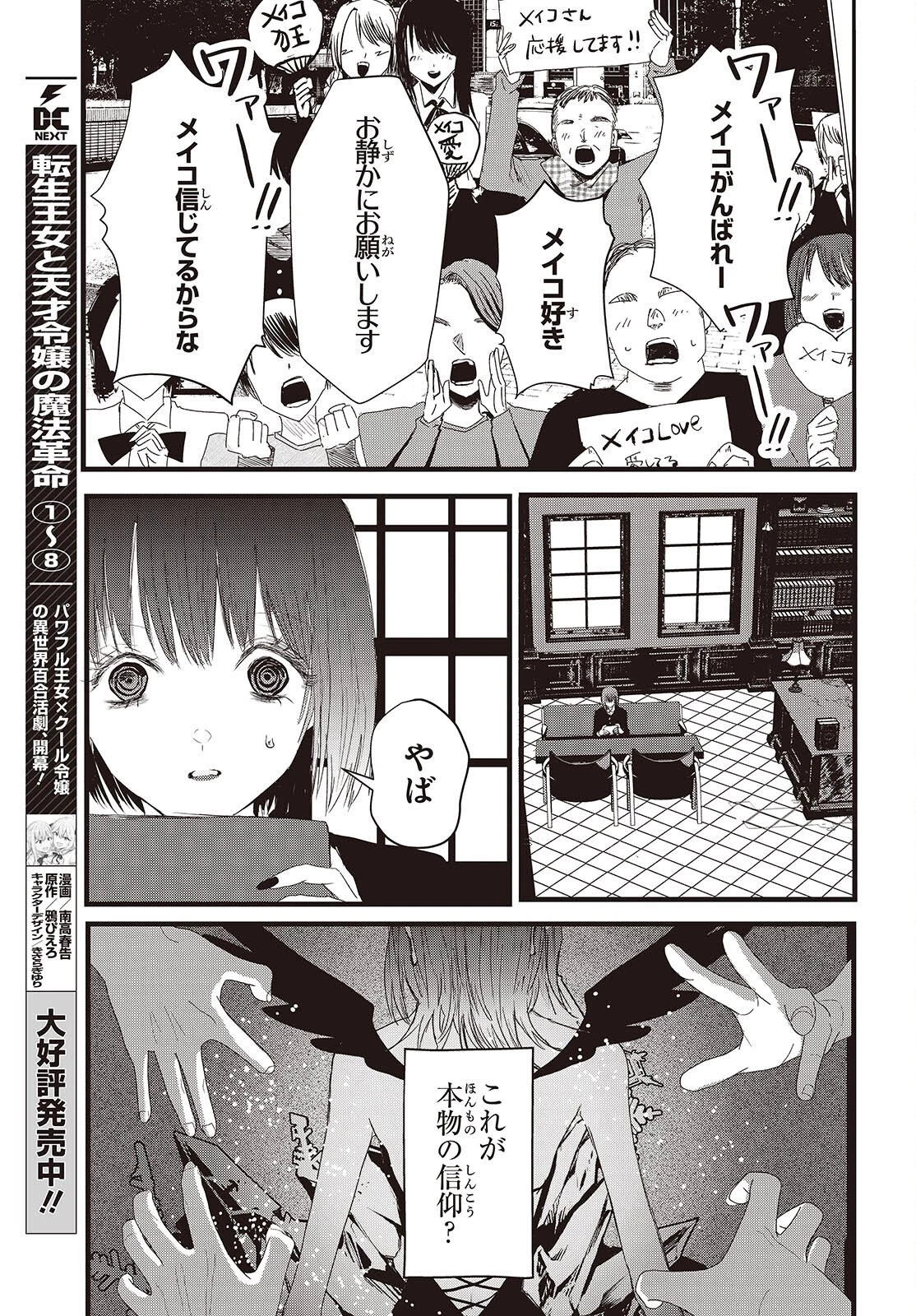 カムパネルラの塔 第16話 - 19