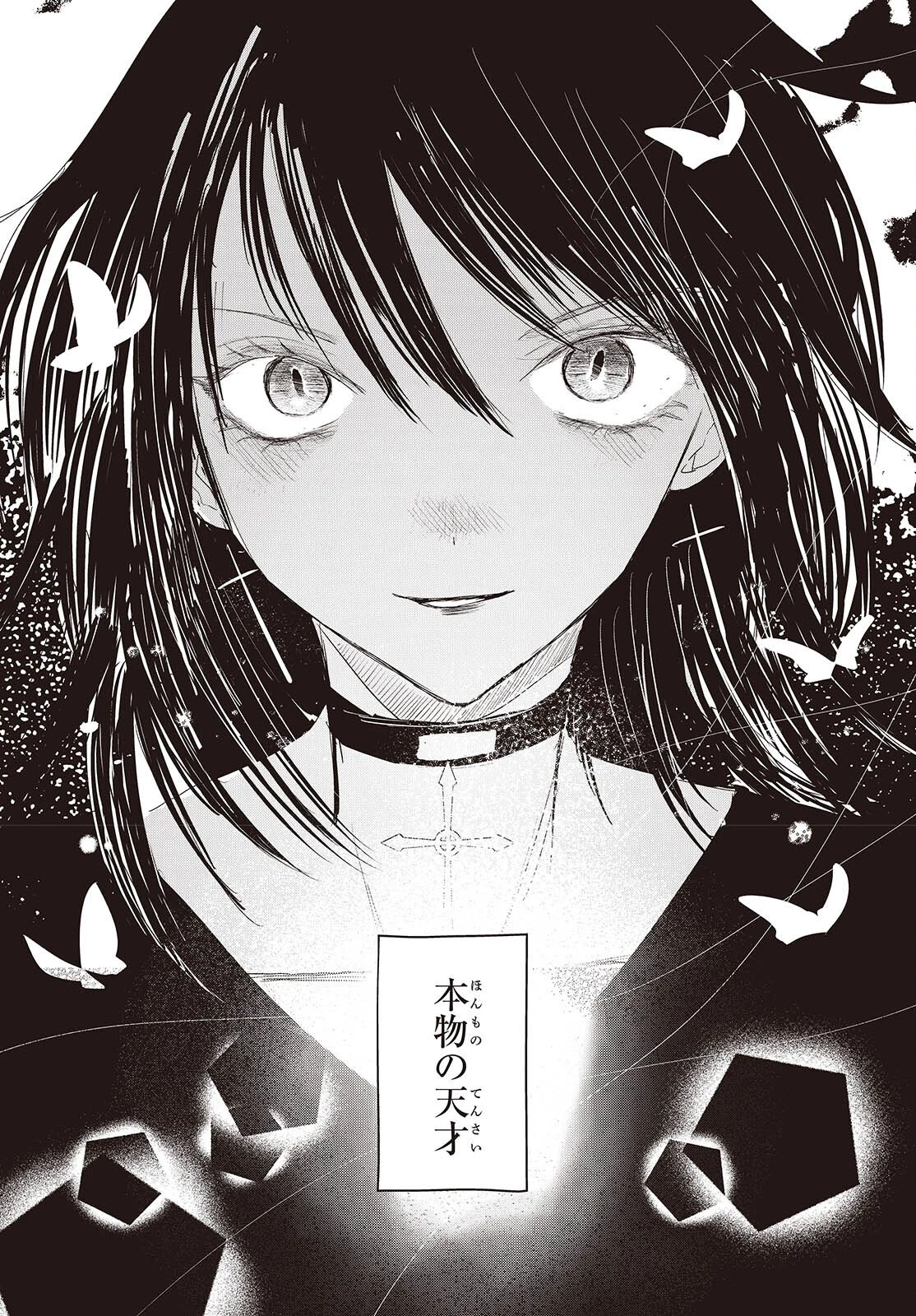 カムパネルラの塔 第16話 - 20