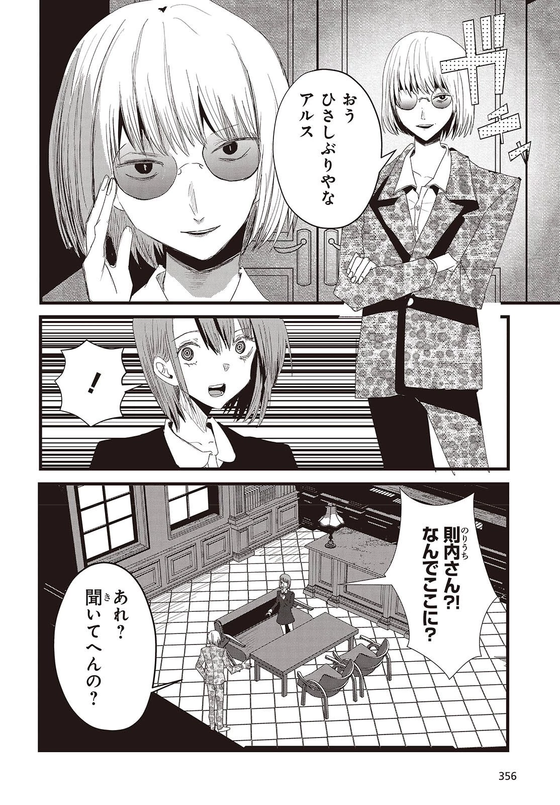 カムパネルラの塔 第16話 - 22