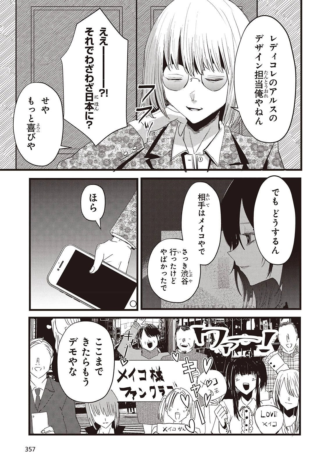 カムパネルラの塔 第16話 - 23