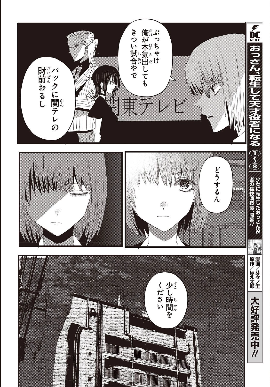 カムパネルラの塔 第16話 - 24