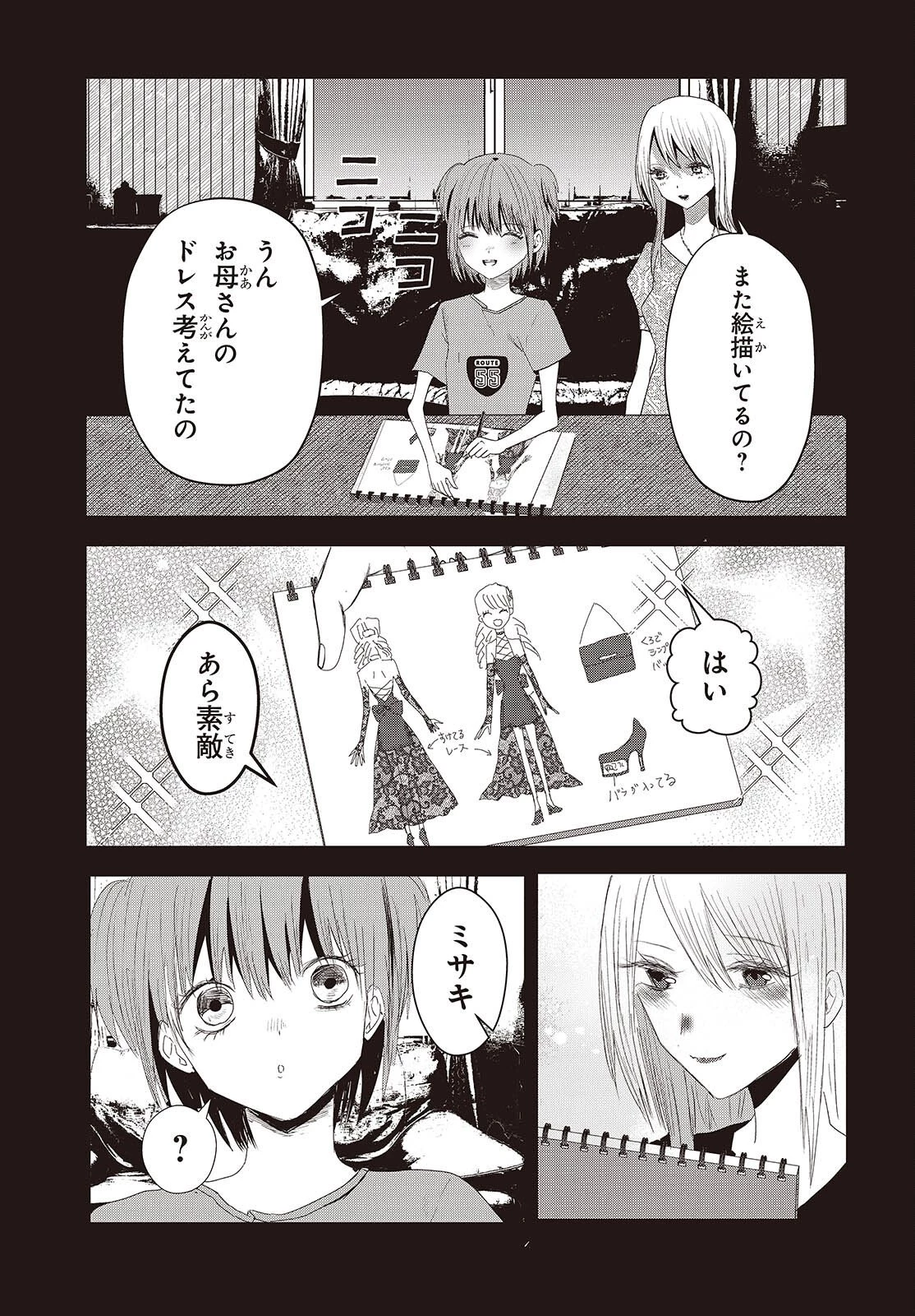 カムパネルラの塔 第16話 - 25