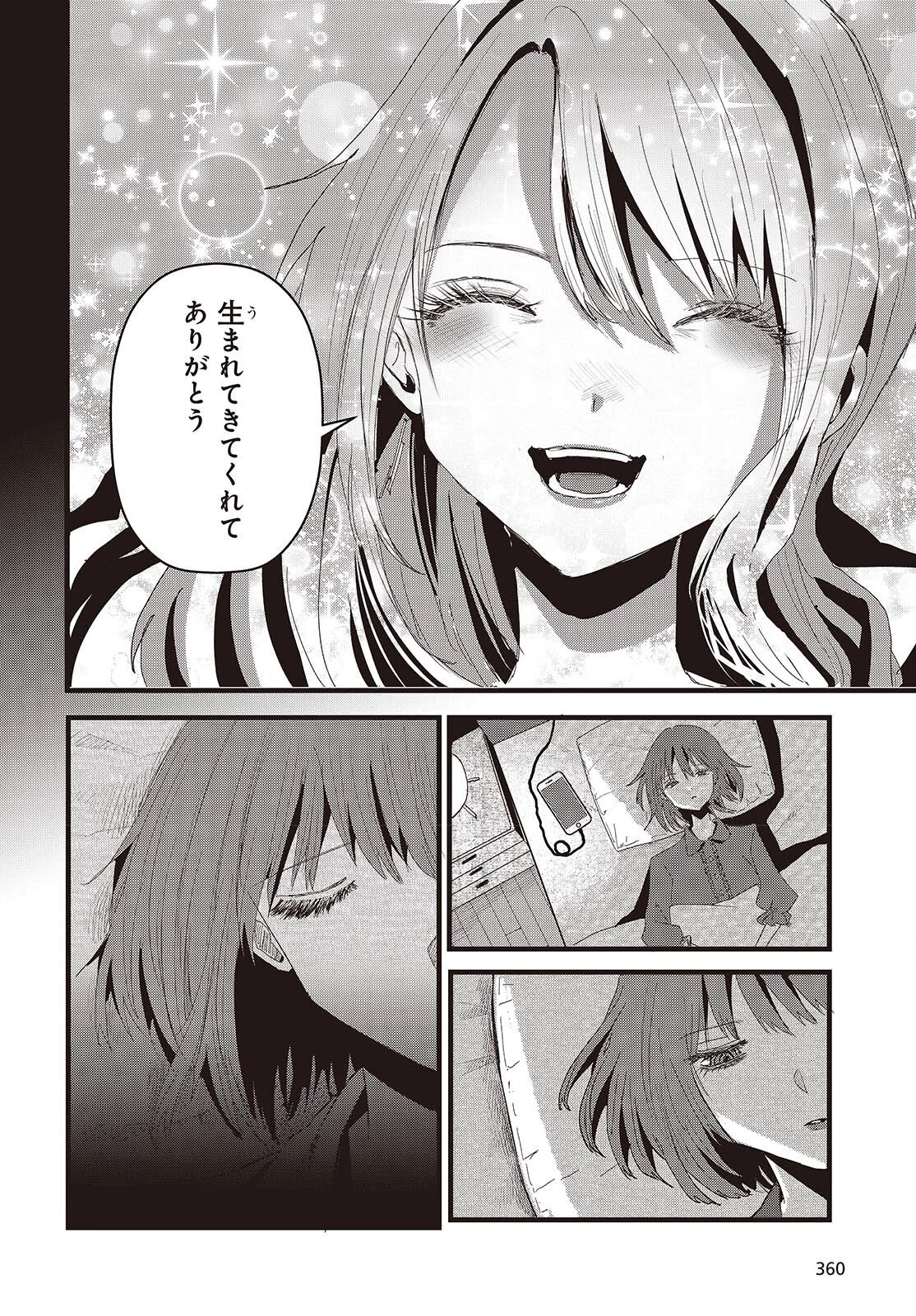 カムパネルラの塔 第16話 - 26