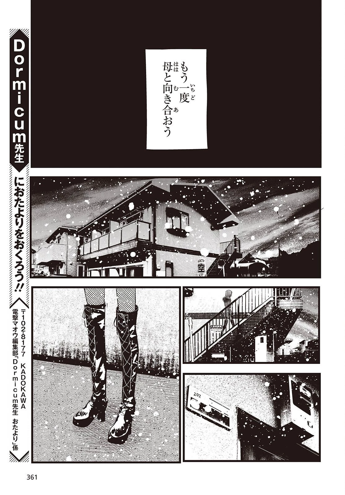 カムパネルラの塔 第16話 - 27