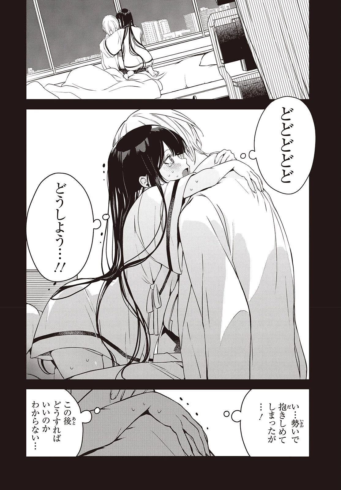 そしてヒーローと嘘を吐く 第11話 - 2