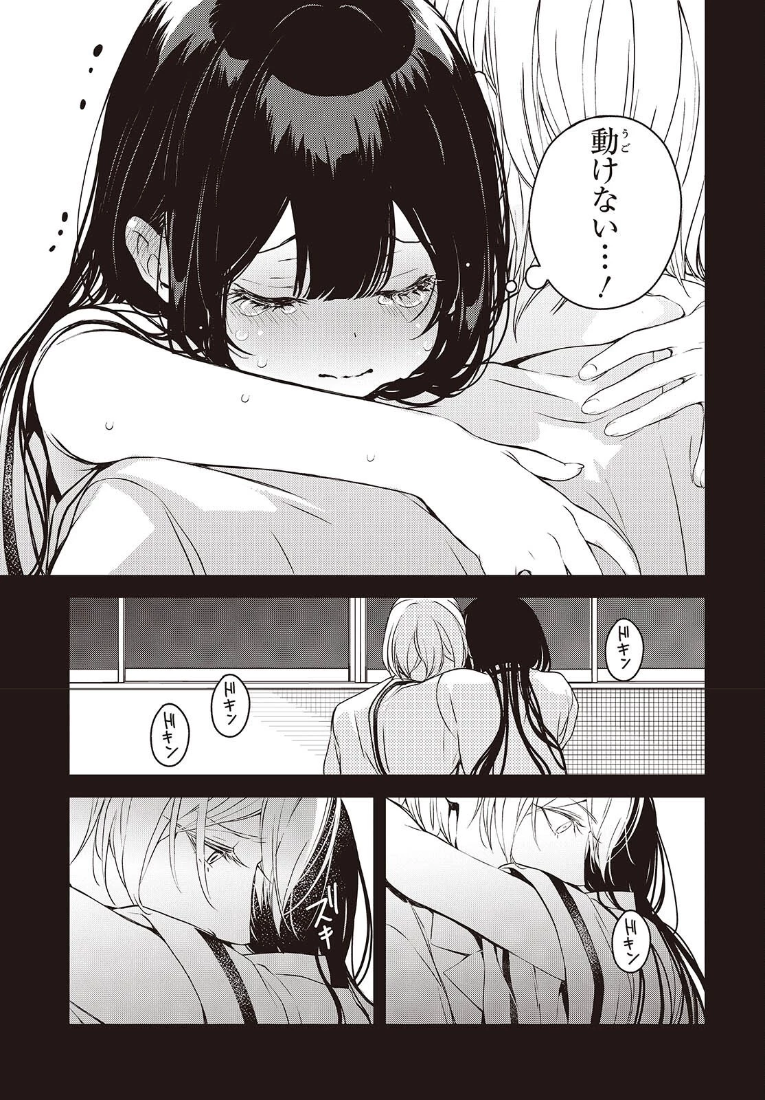 そしてヒーローと嘘を吐く 第11話 - 3