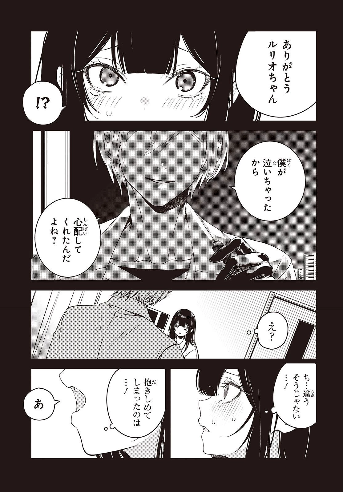 そしてヒーローと嘘を吐く 第11話 - 5