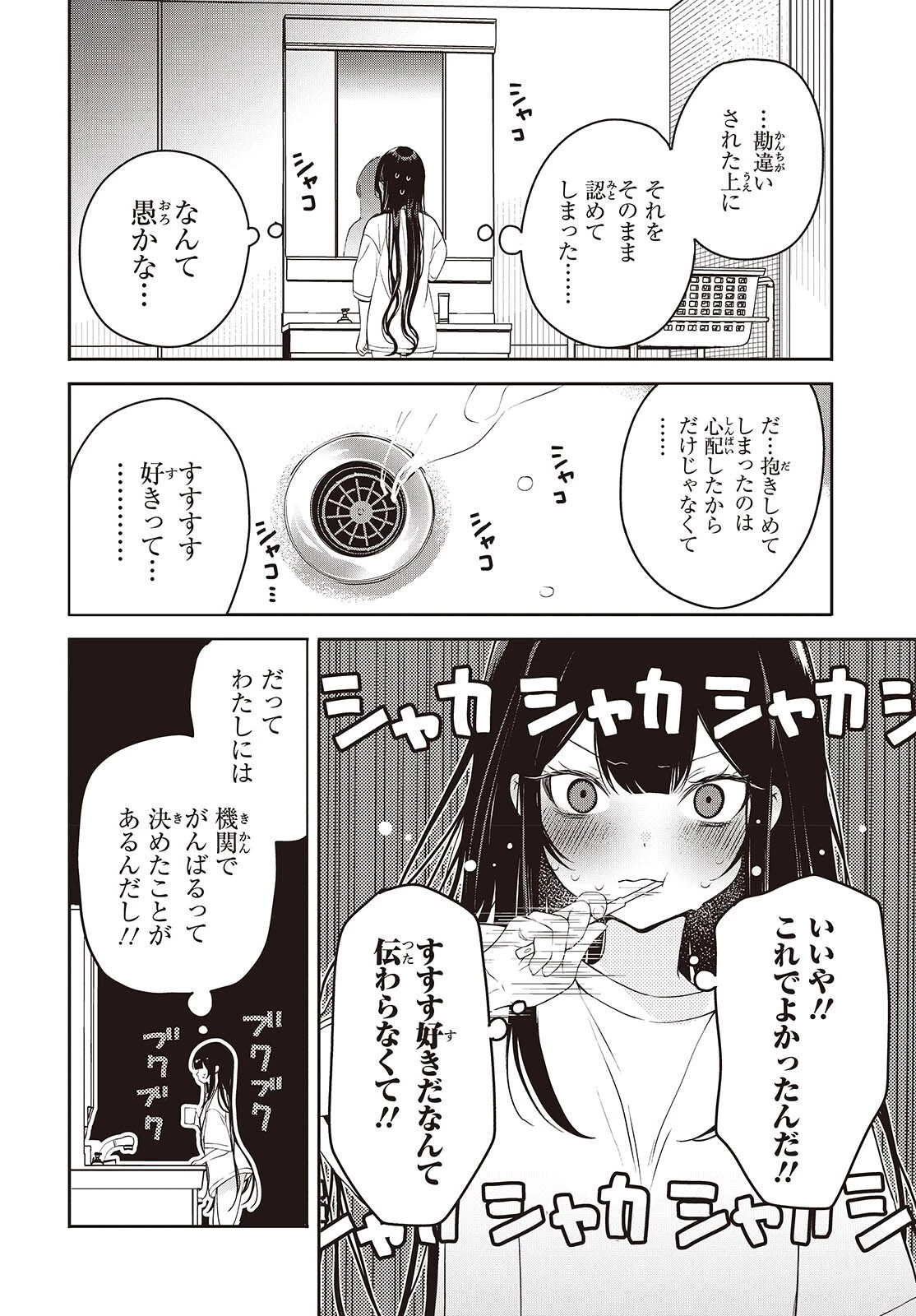 そしてヒーローと嘘を吐く 第11話 - 8