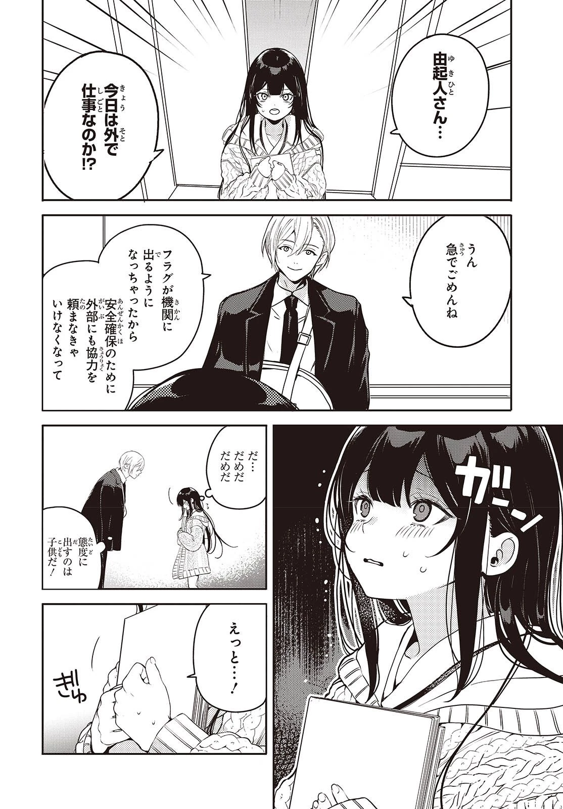 そしてヒーローと嘘を吐く 第11話 - 10