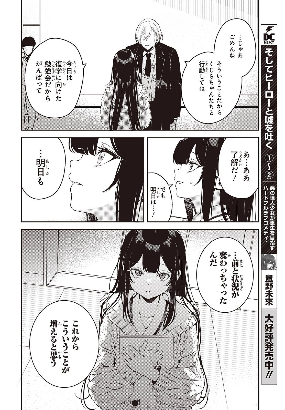 そしてヒーローと嘘を吐く 第11話 - 12