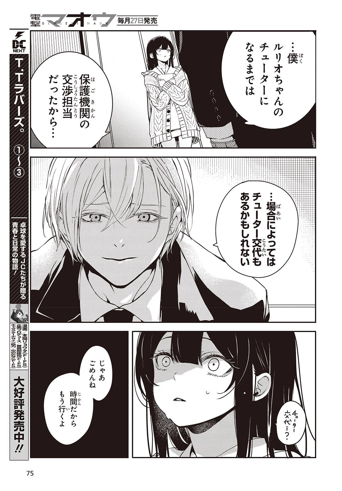 そしてヒーローと嘘を吐く 第11話 - 13