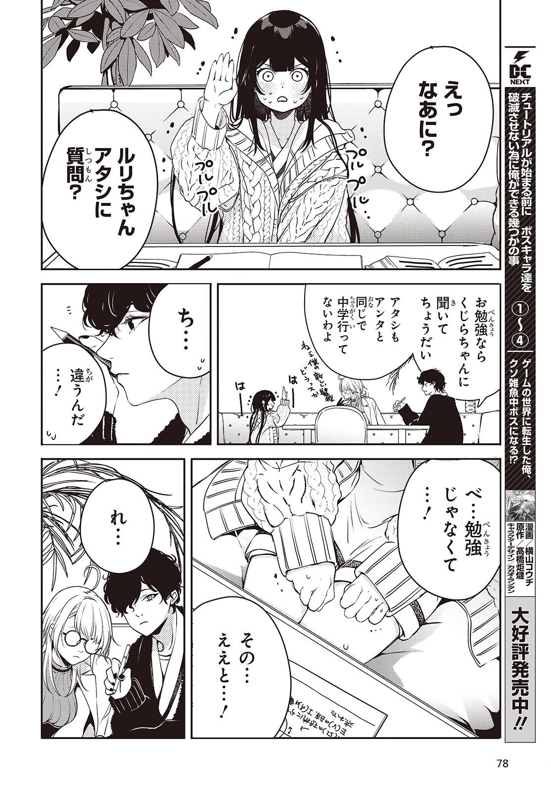 そしてヒーローと嘘を吐く 第11話 - 16