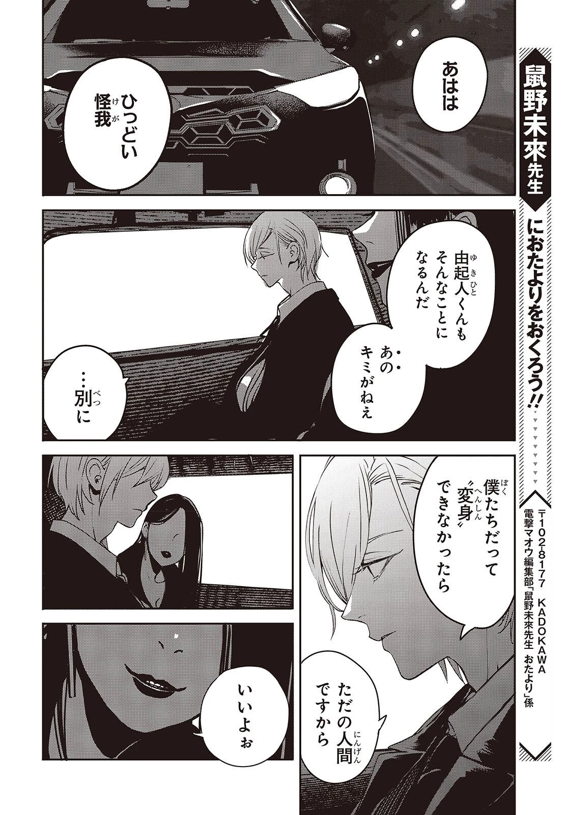 そしてヒーローと嘘を吐く 第11話 - 18