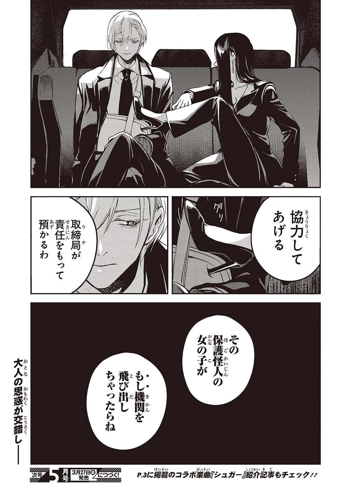 そしてヒーローと嘘を吐く 第11話 - 19