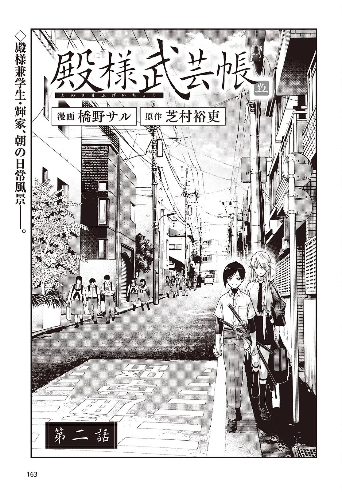 殿様武芸帳 第2話 - 1