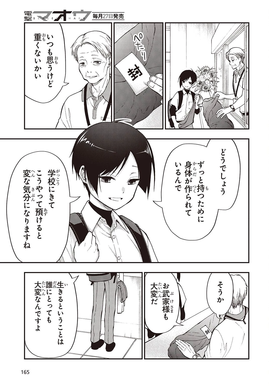 殿様武芸帳 第2話 - 3