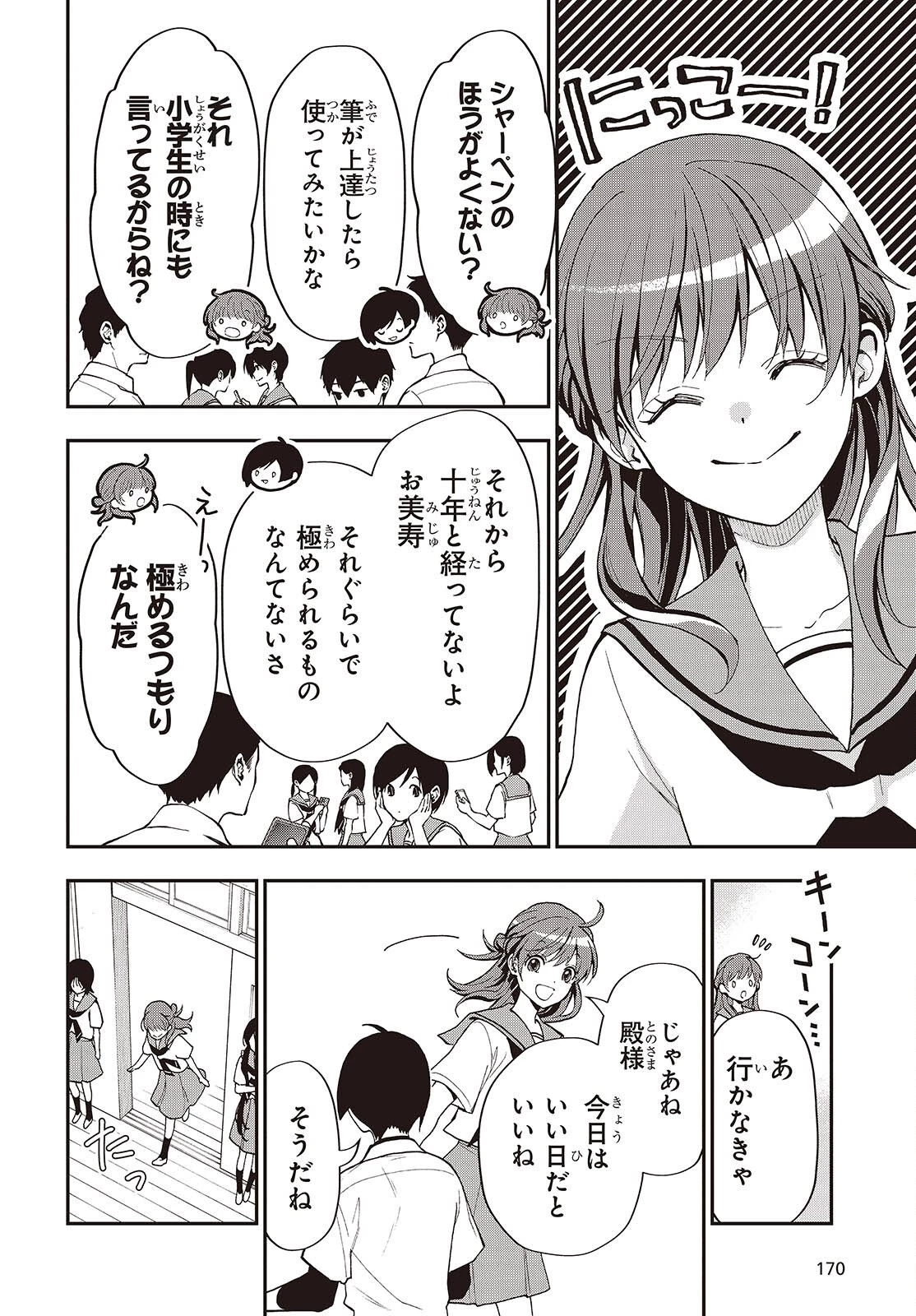 殿様武芸帳 第2話 - 8