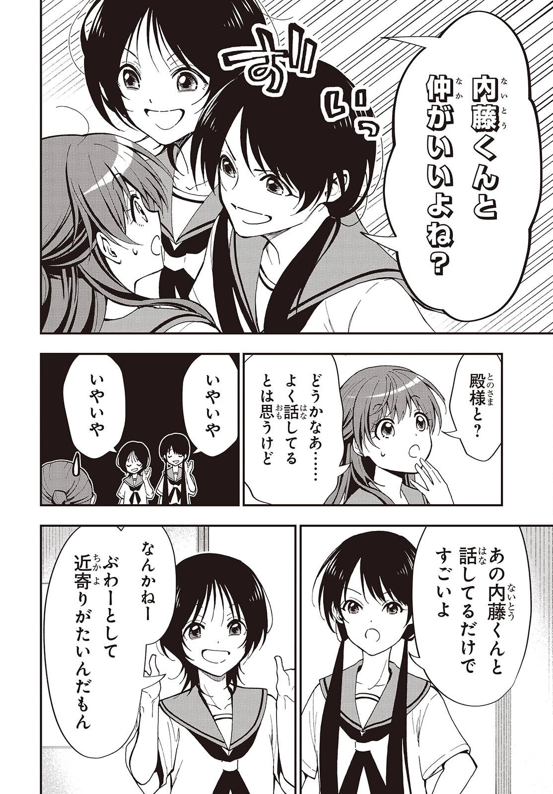 殿様武芸帳 第2話 - 10