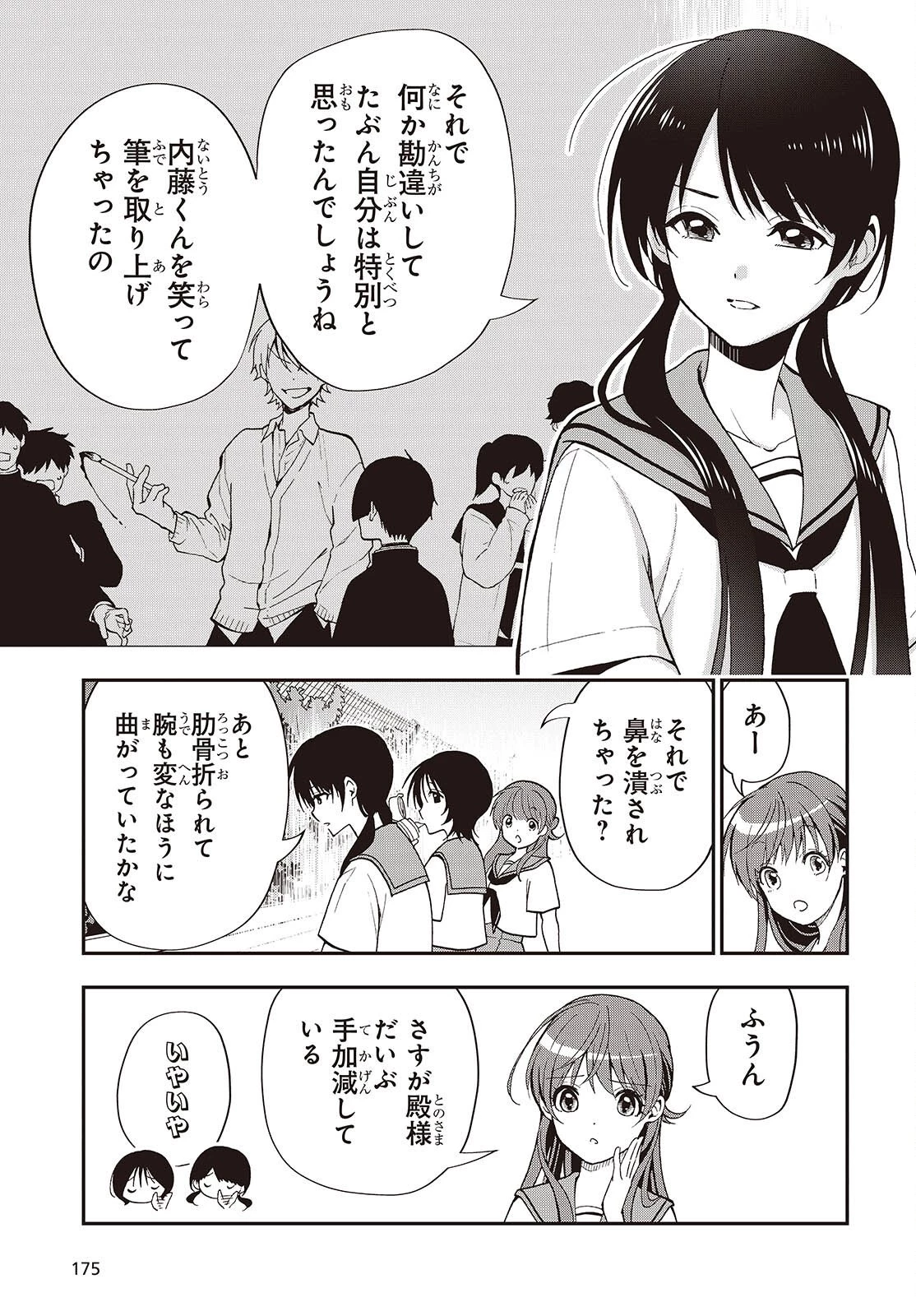 殿様武芸帳 第2話 - 13