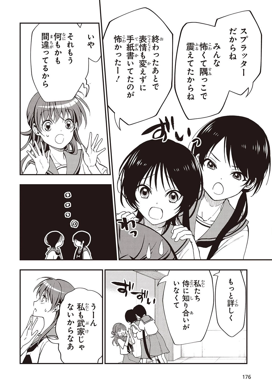 殿様武芸帳 第2話 - 14