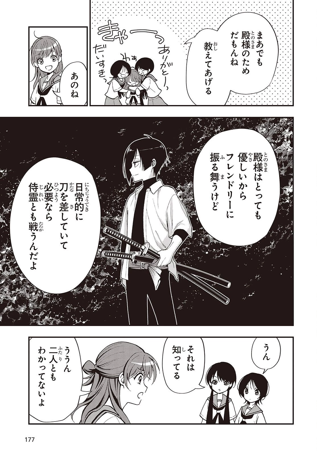 殿様武芸帳 第2話 - 15