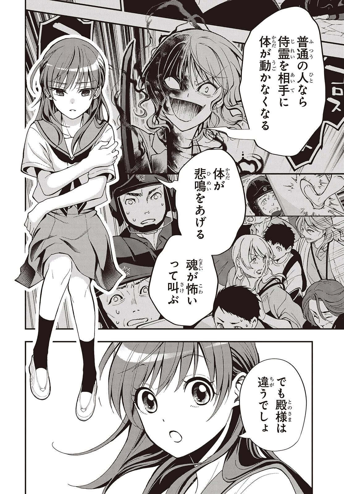 殿様武芸帳 第2話 - 16