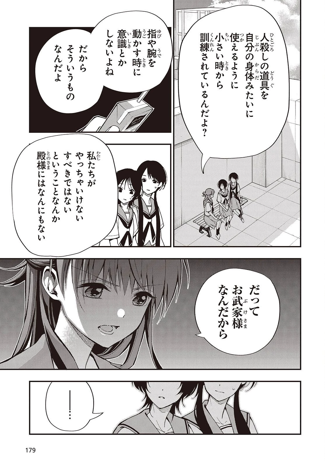 殿様武芸帳 第2話 - 17