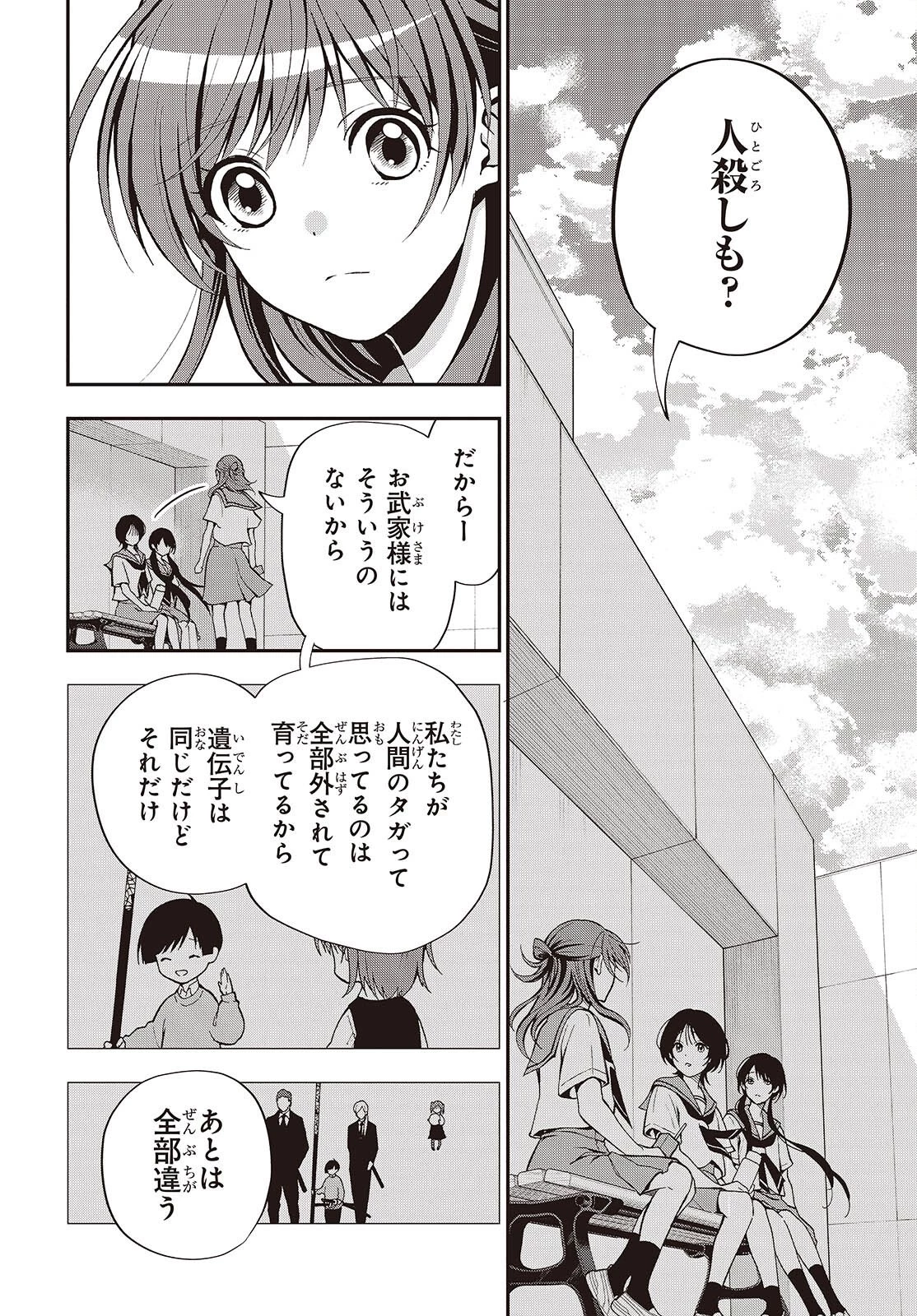 殿様武芸帳 第2話 - 18