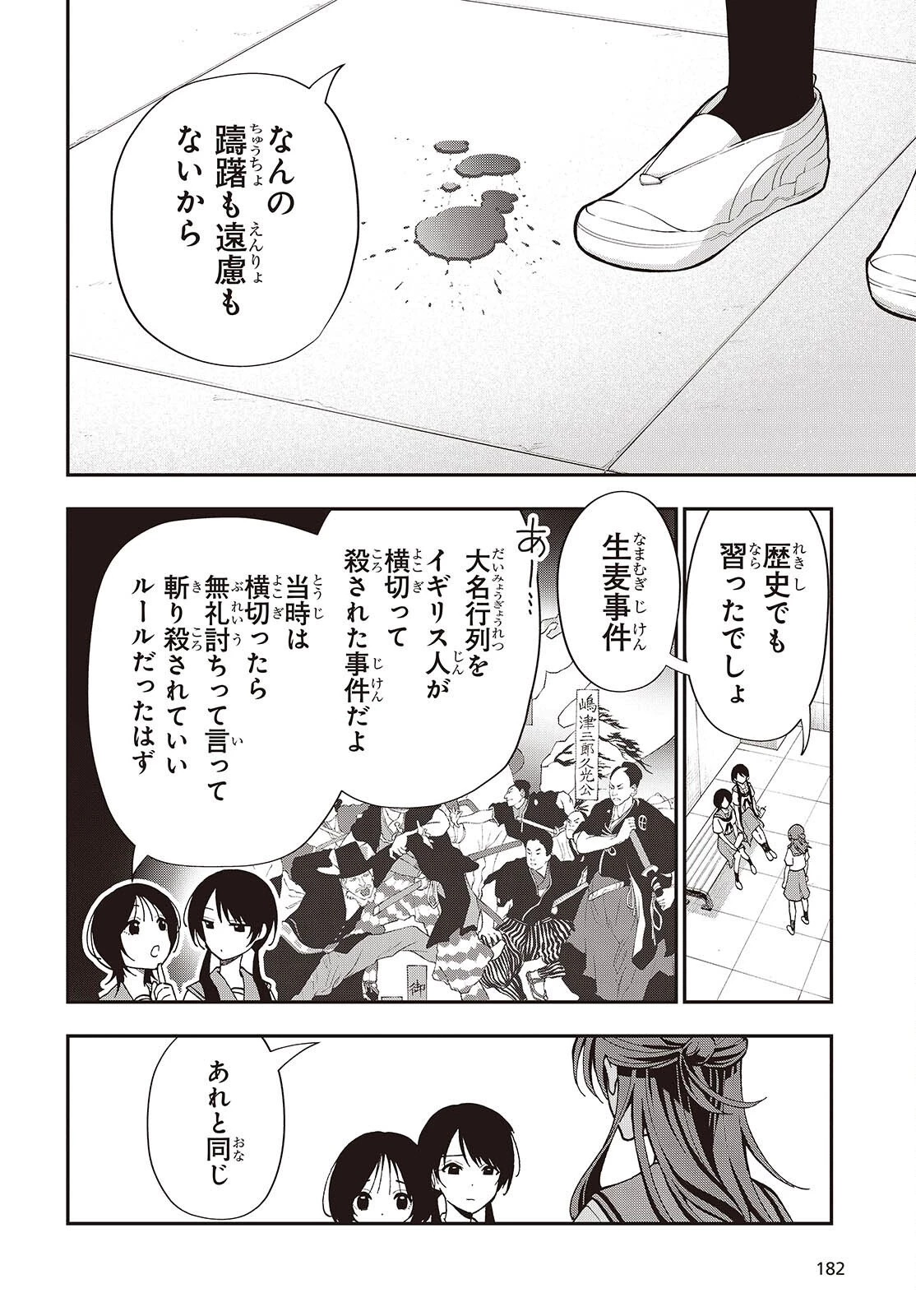 殿様武芸帳 第2話 - 20