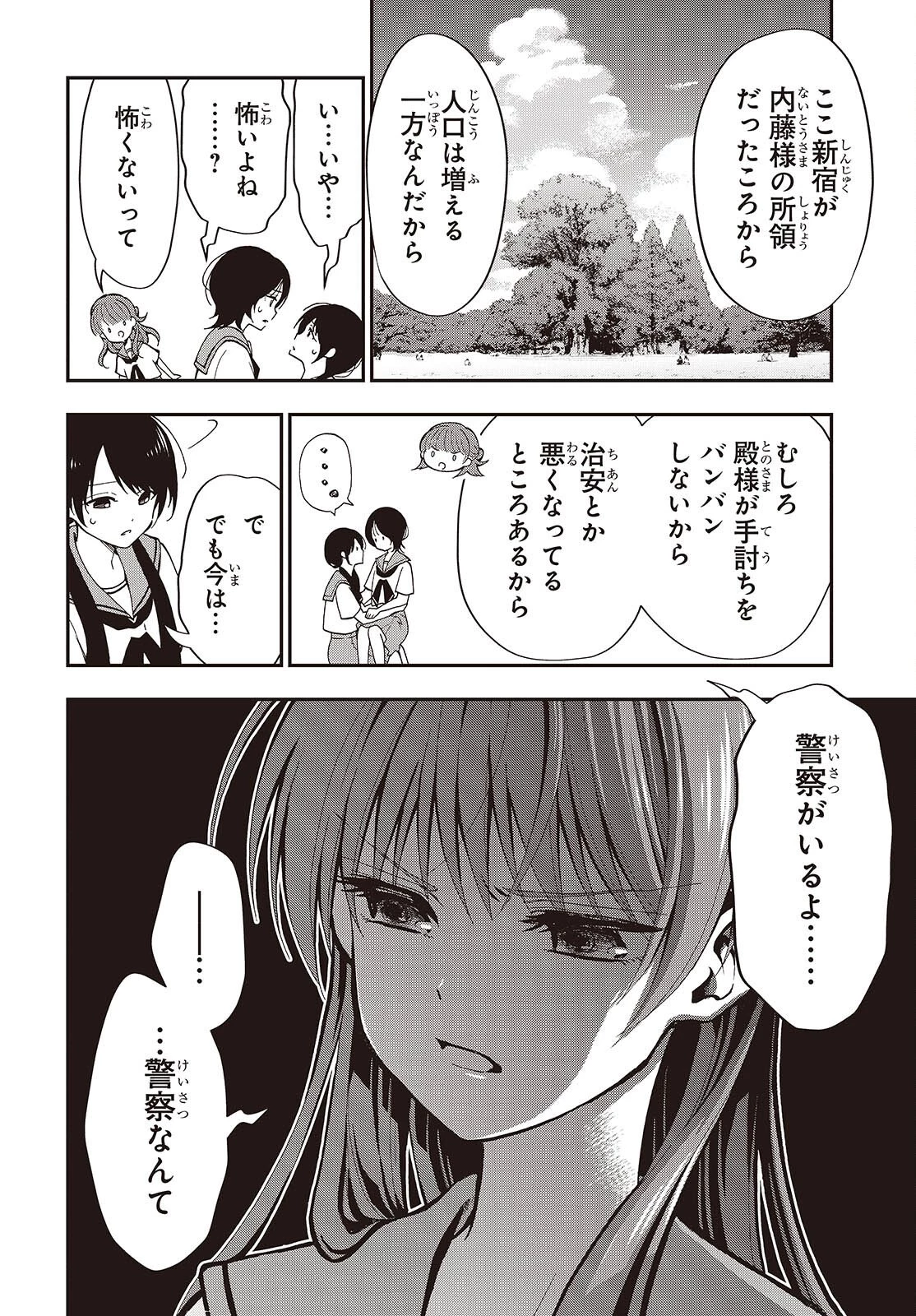 殿様武芸帳 第2話 - 22