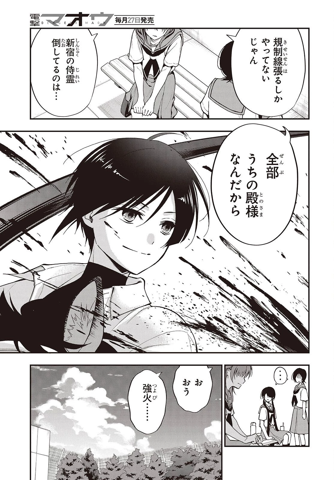 殿様武芸帳 第2話 - 23