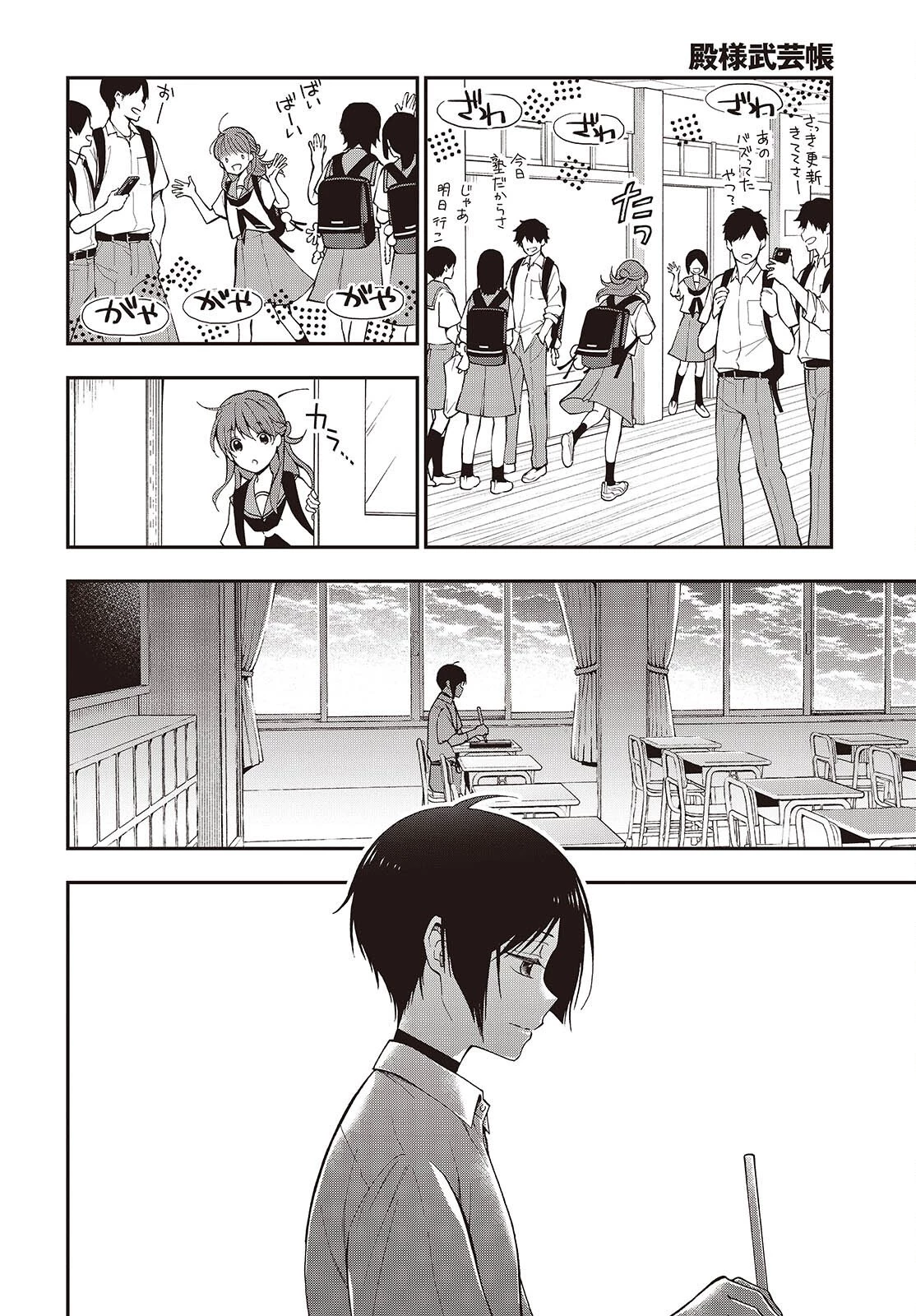 殿様武芸帳 第2話 - 24