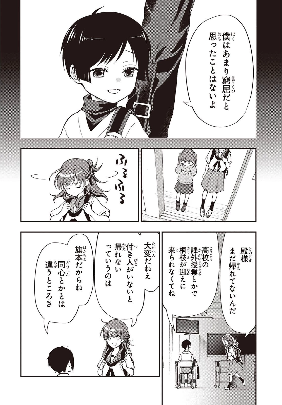 殿様武芸帳 第2話 - 26