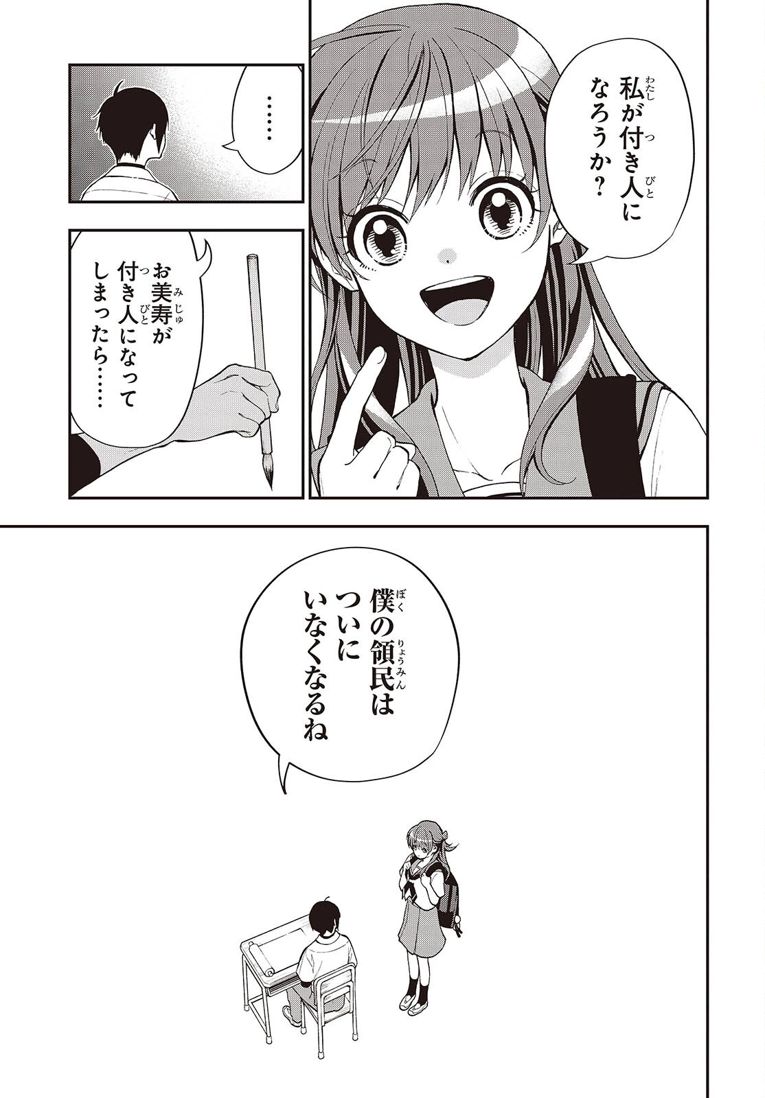 殿様武芸帳 第2話 - 27