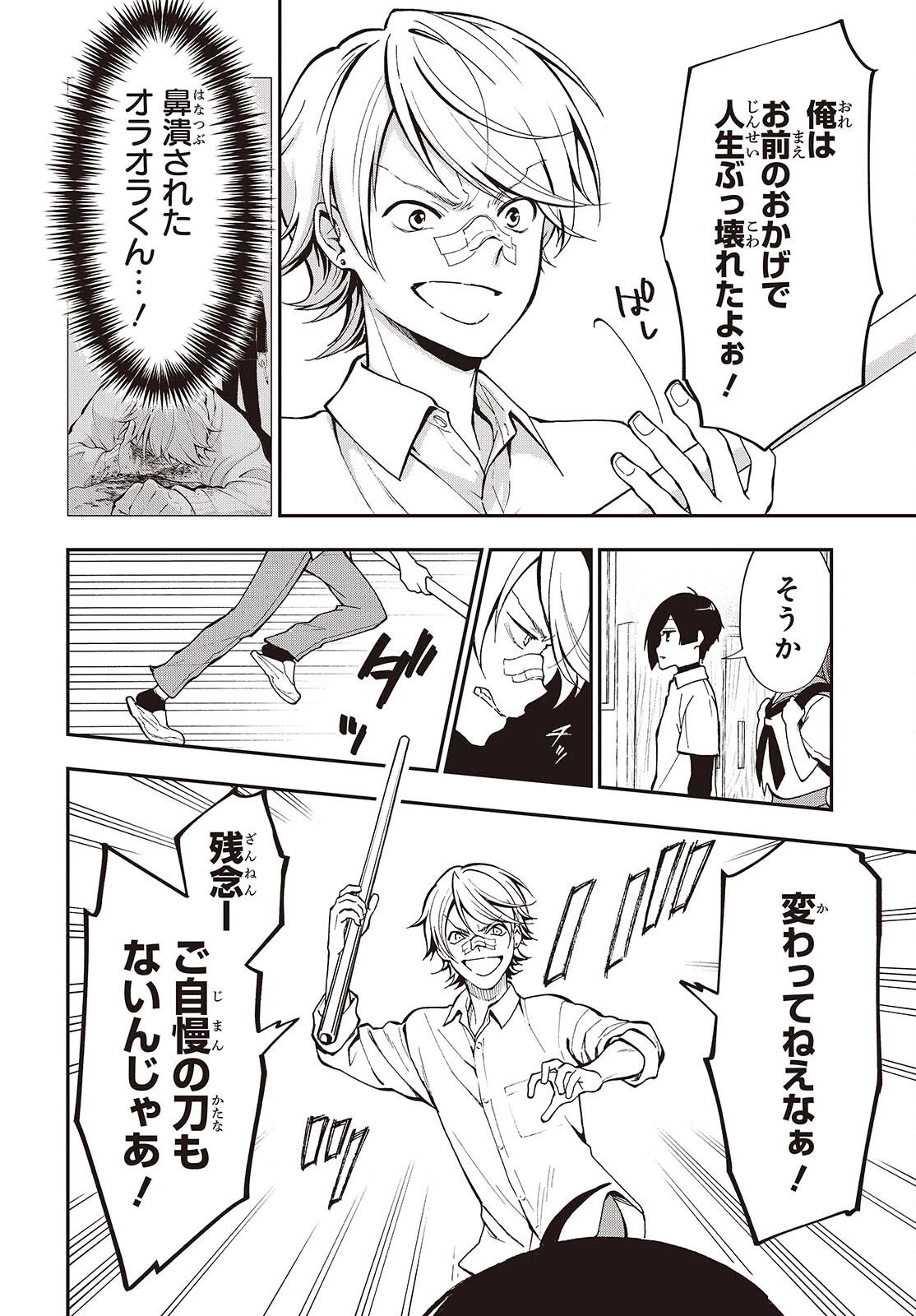 殿様武芸帳 第2話 - 30