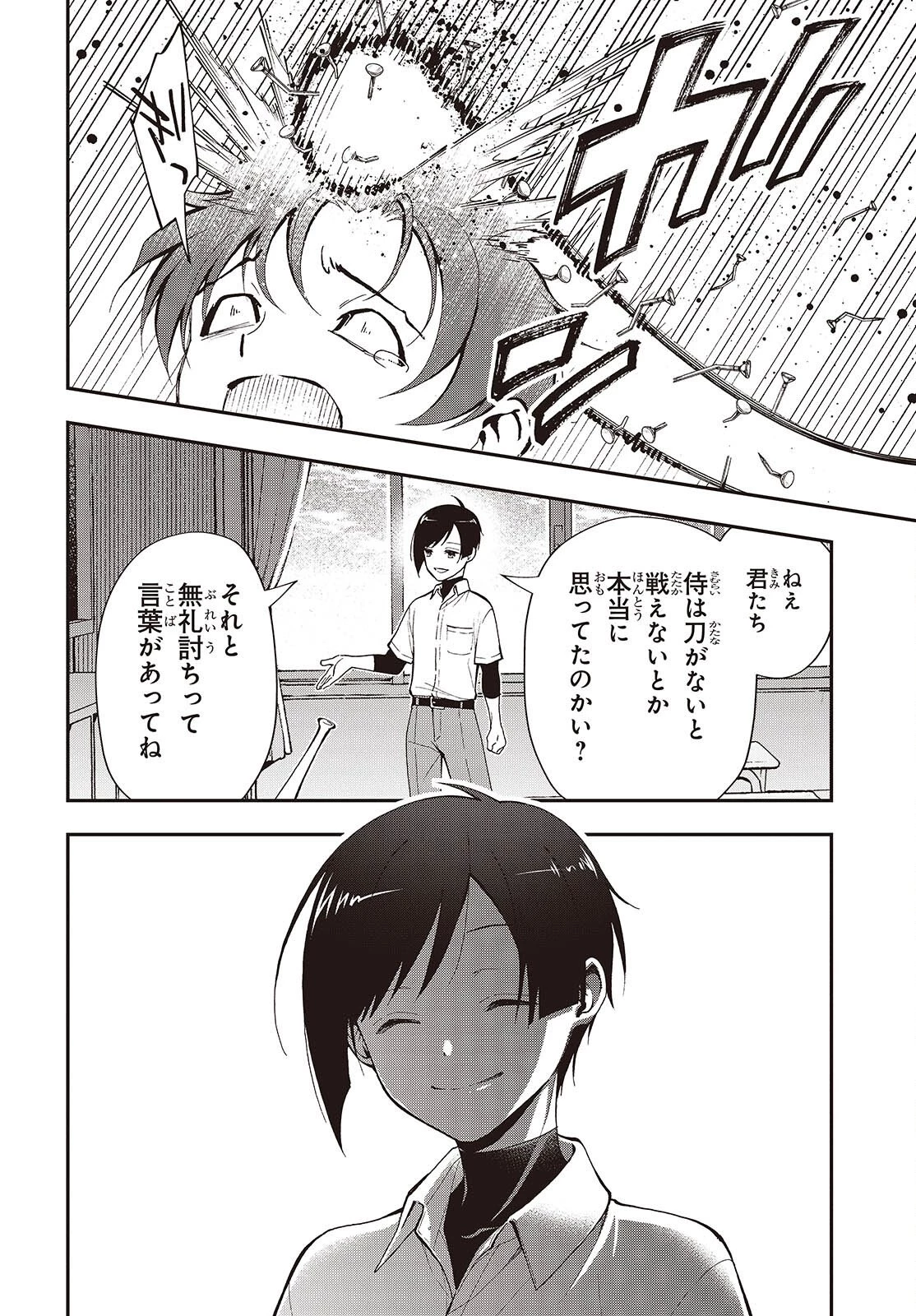 殿様武芸帳 第2話 - 34