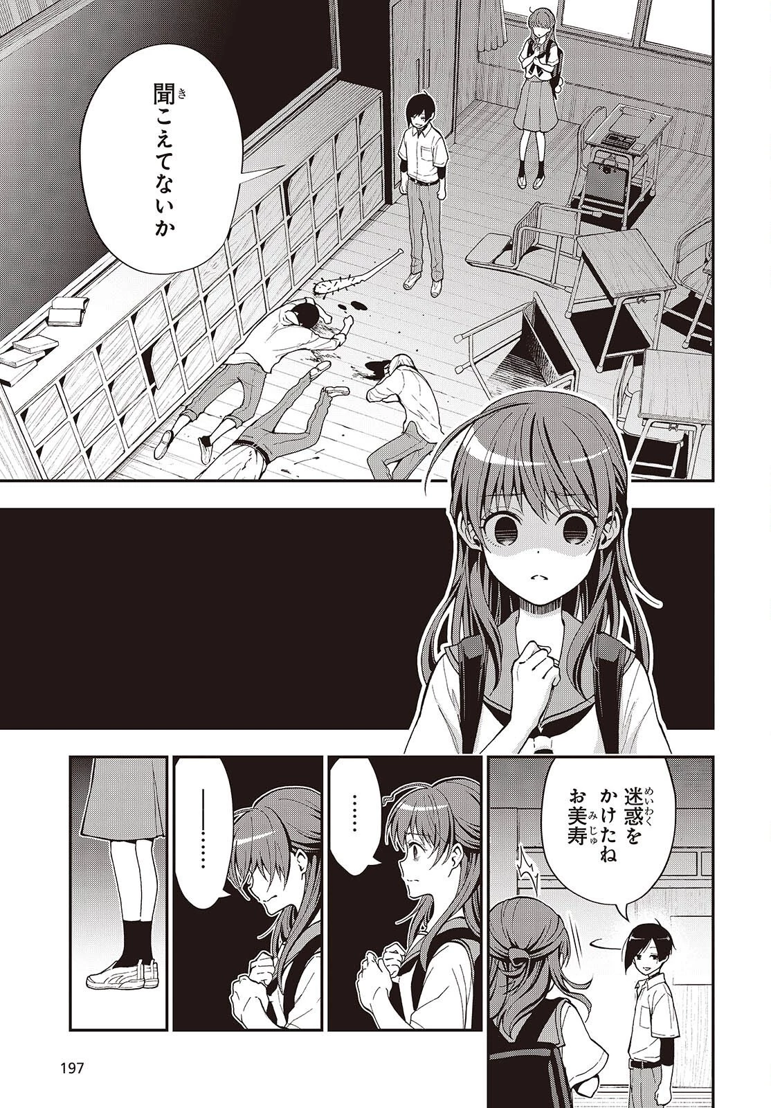 殿様武芸帳 第2話 - 35