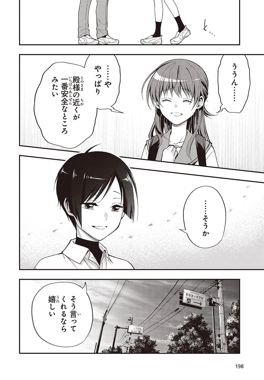 殿様武芸帳 第2話 - 36