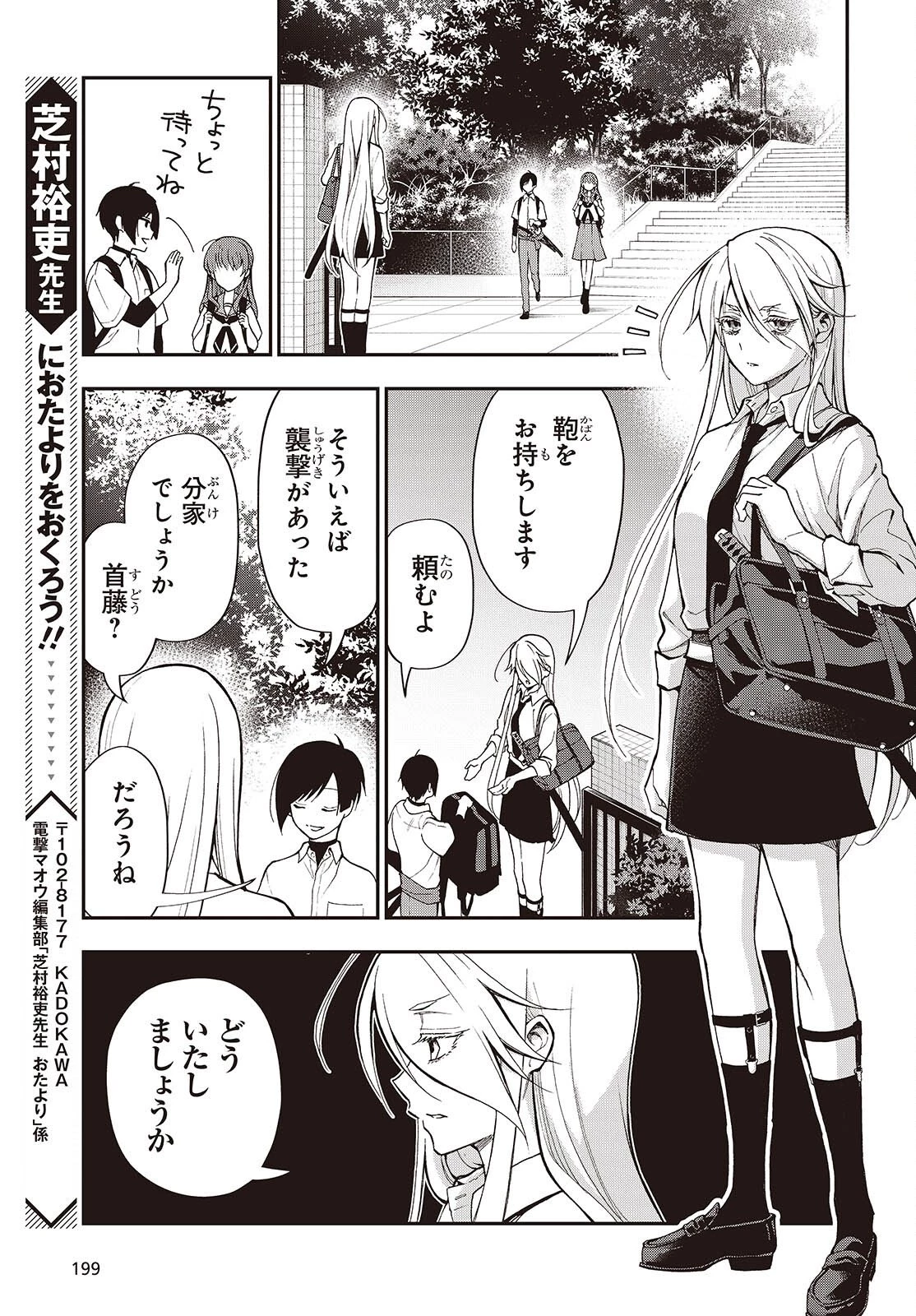 殿様武芸帳 第2話 - 37