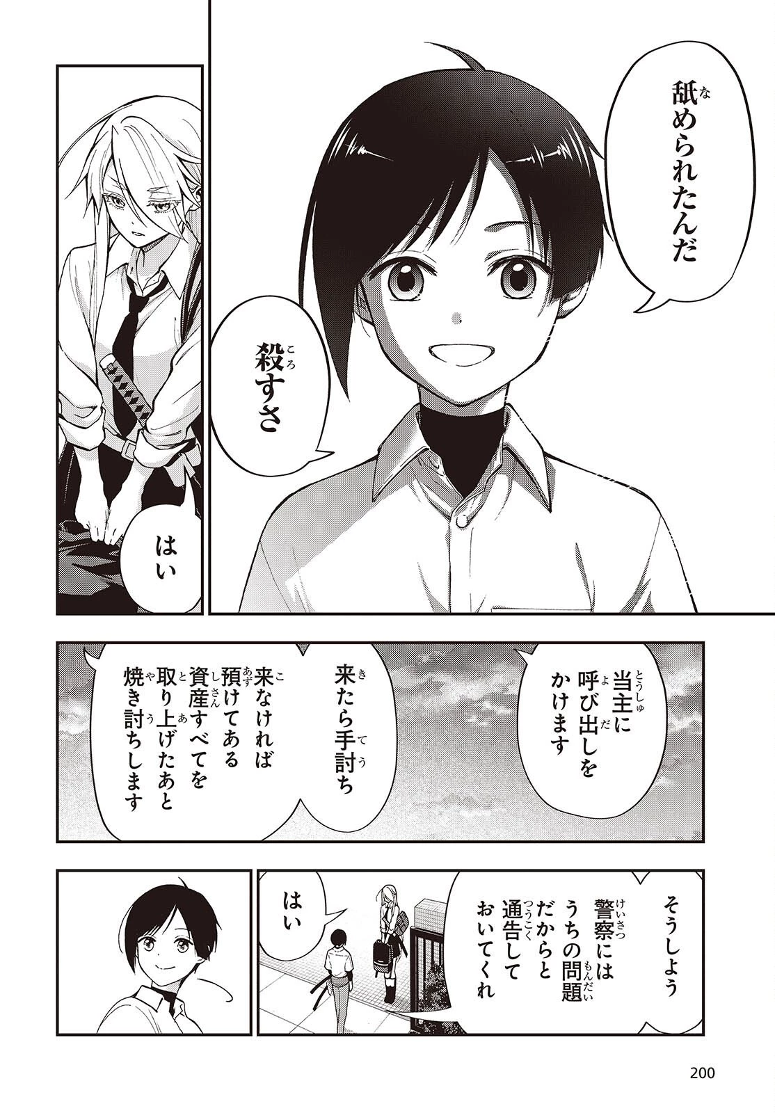 殿様武芸帳 第2話 - 38