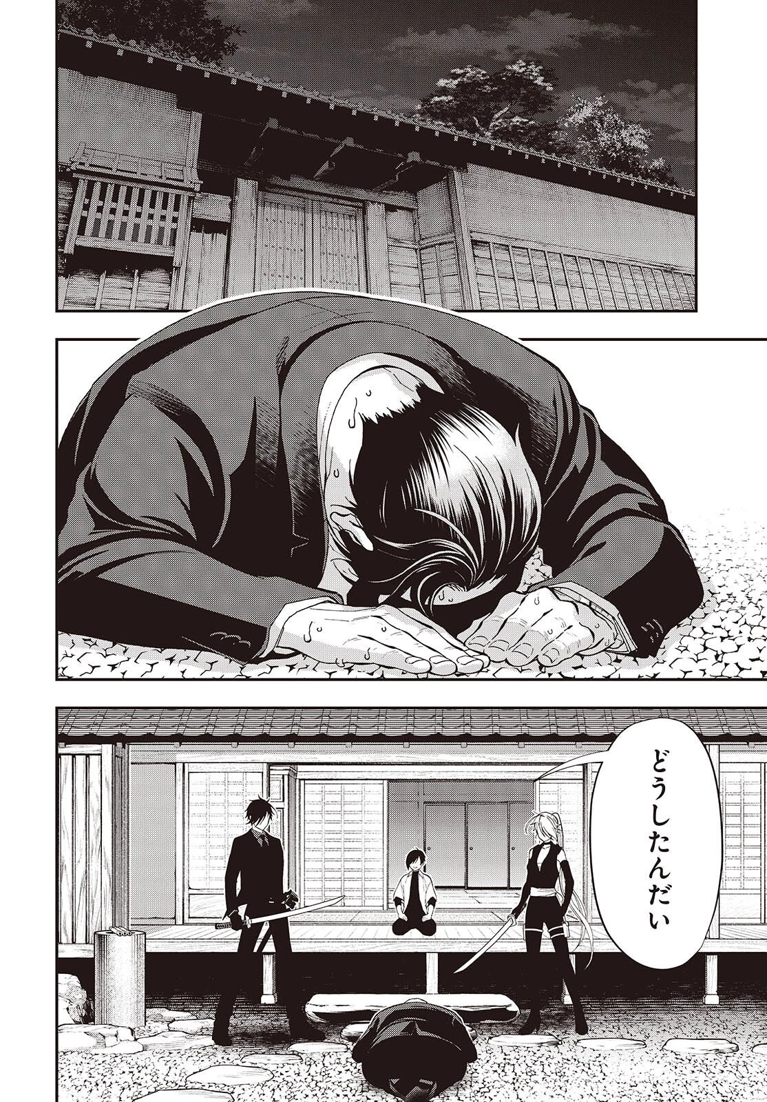 殿様武芸帳 第2話 - 42