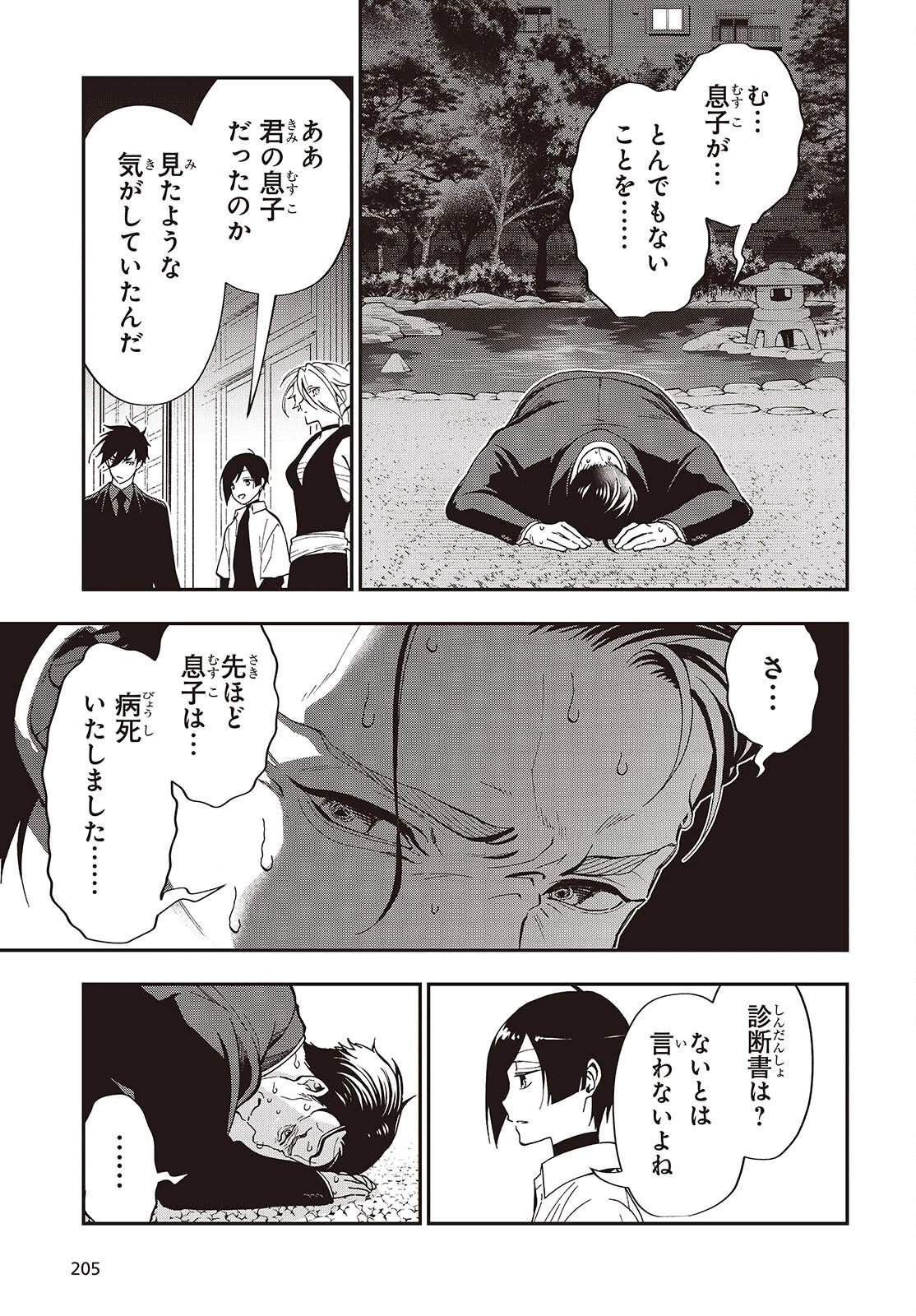 殿様武芸帳 第2話 - 43