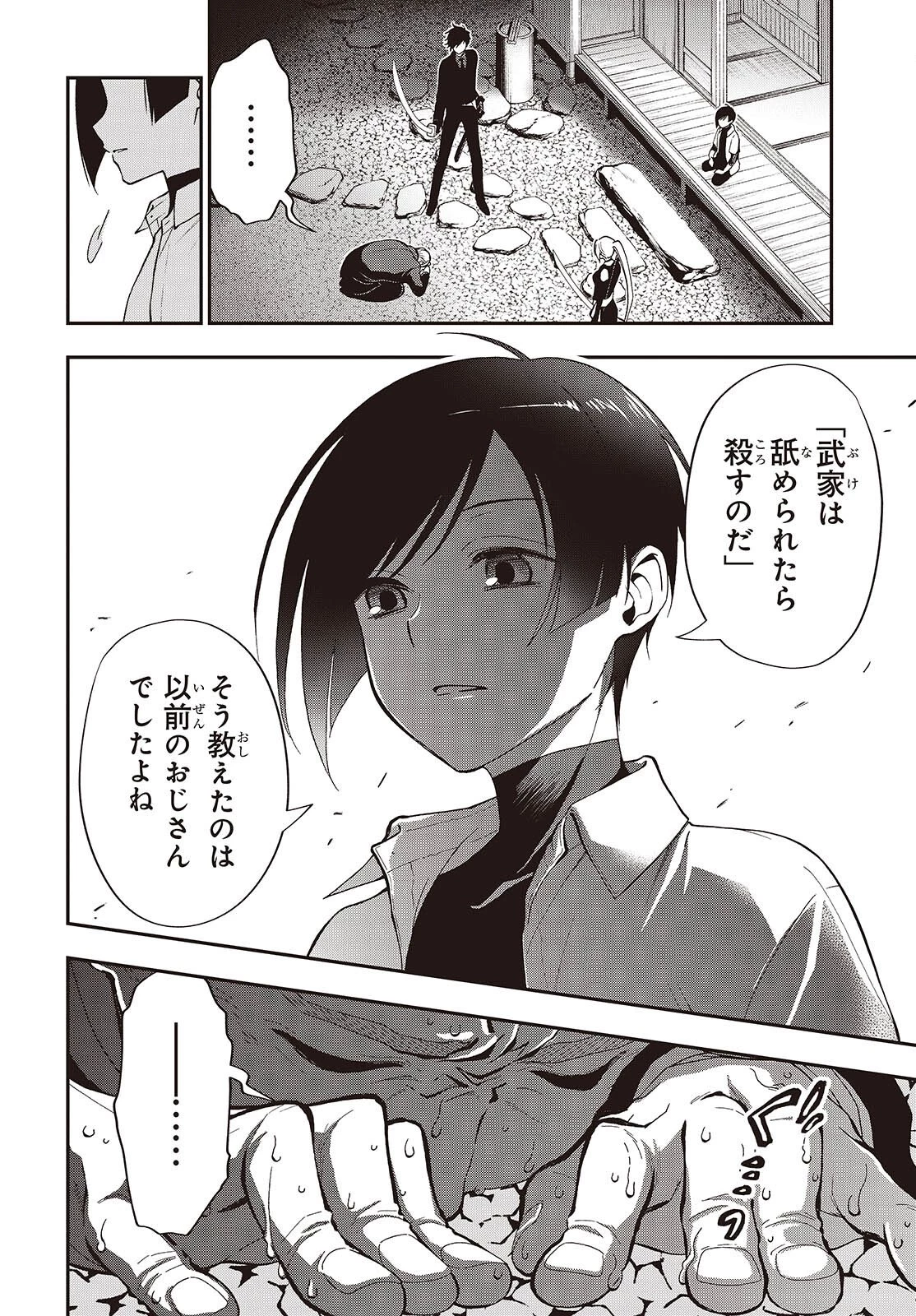 殿様武芸帳 第2話 - 44