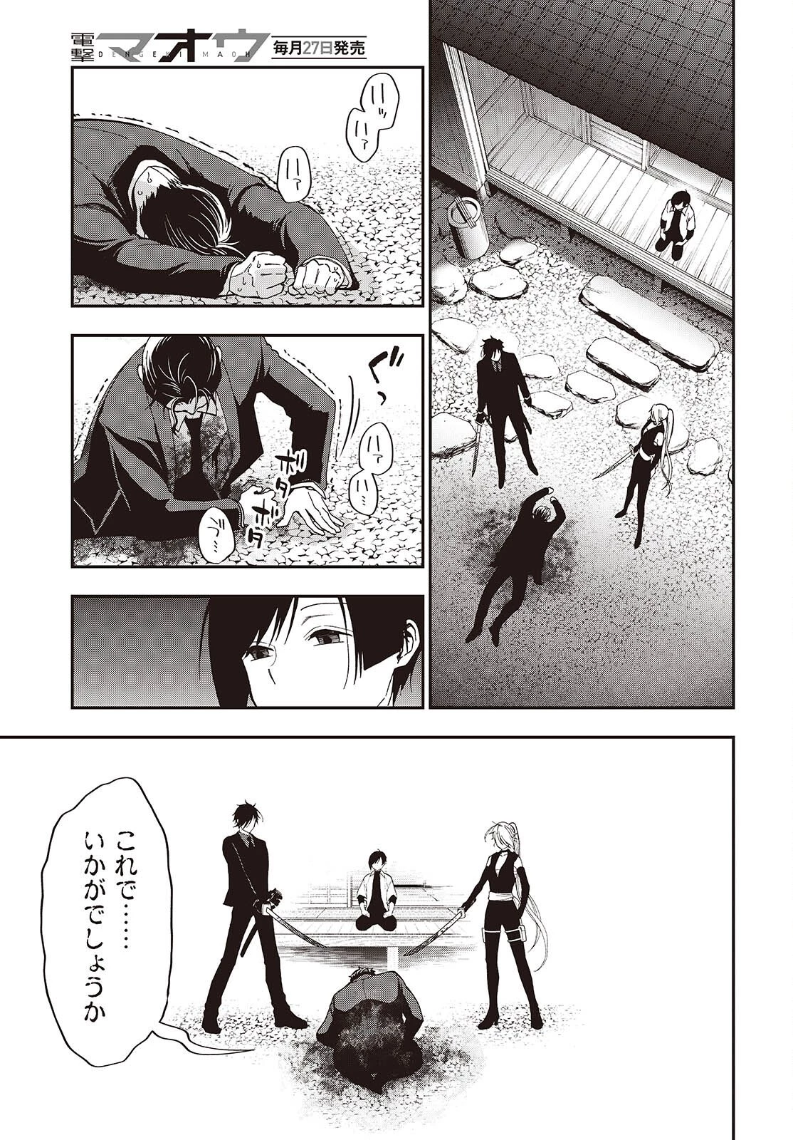 殿様武芸帳 第2話 - 47