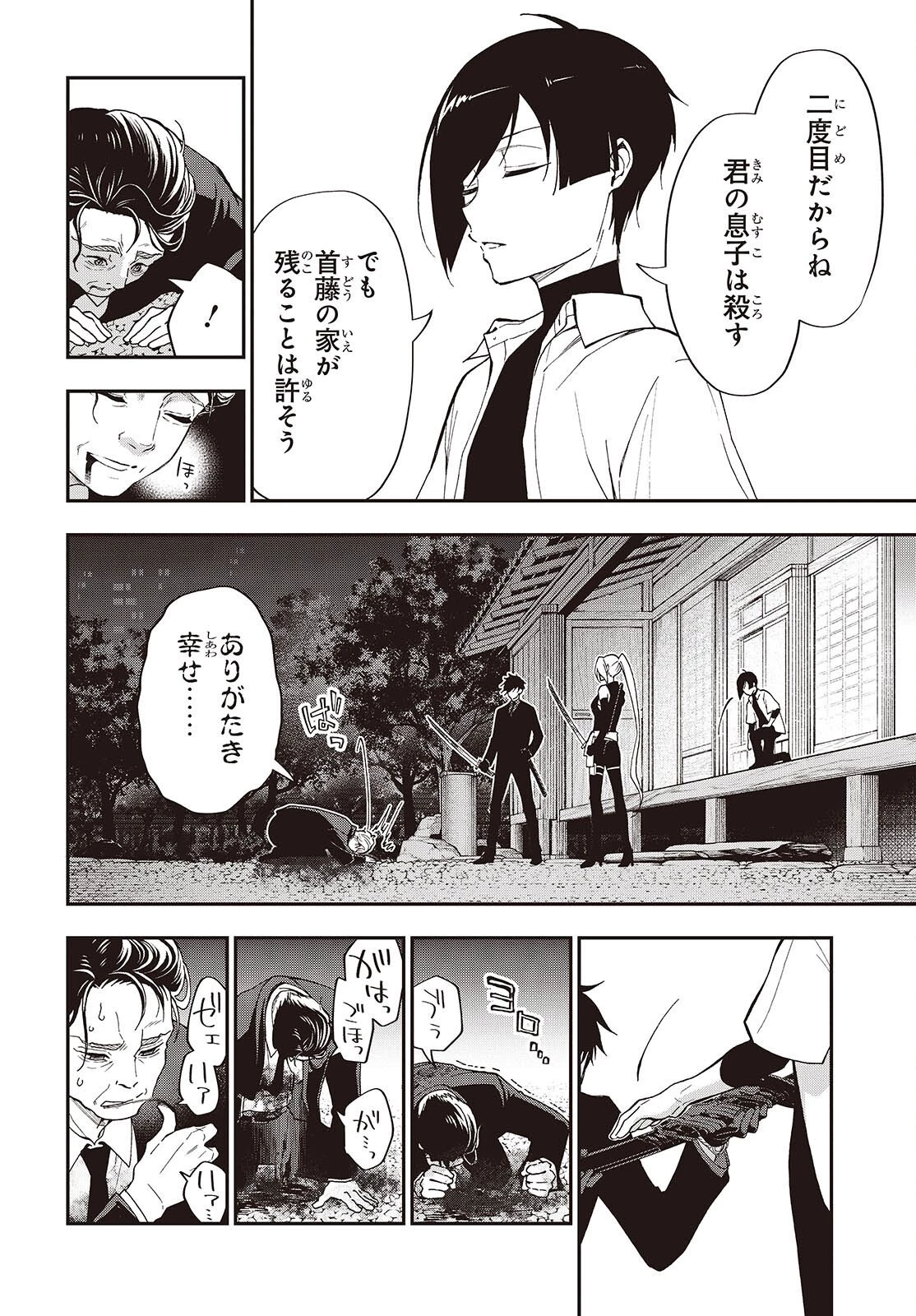 殿様武芸帳 第2話 - 48